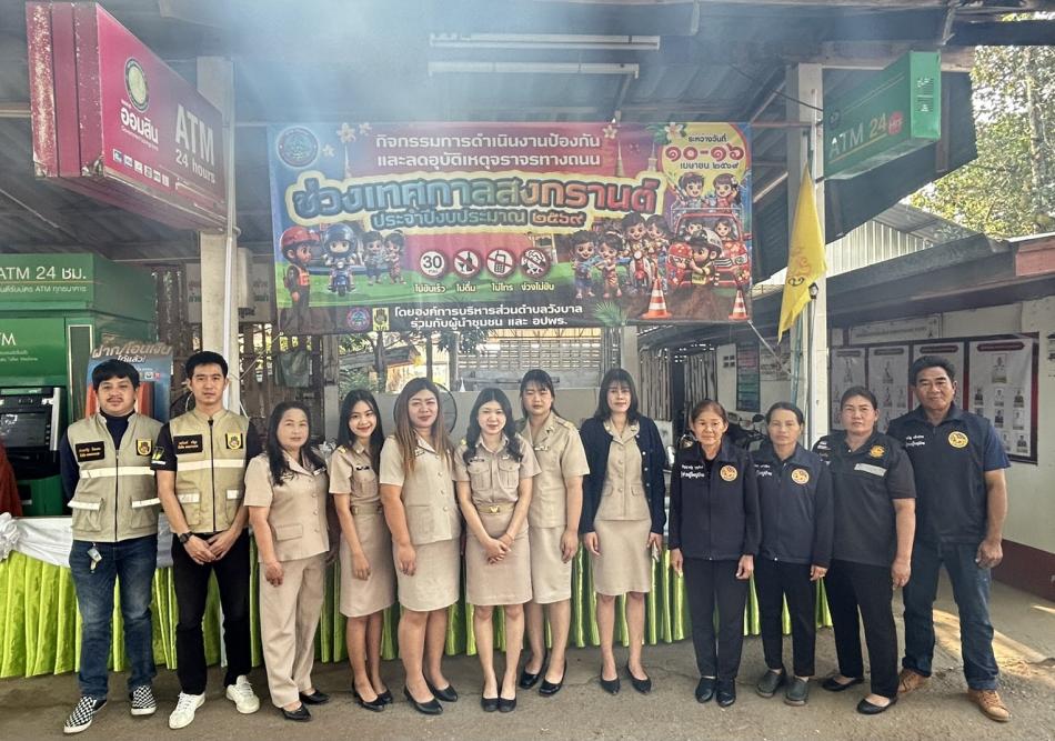 วันที่ 2 ของการปฏิบัติงานจุดให้บริการประชาชนช่วงเทศกาลสงกรานต์ พ.ศ. 2569