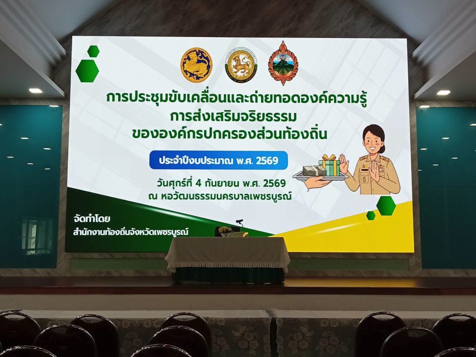  อบต.วังบาล เข้าร่วมประชุมขับเคลื่อนและถ่ายทอดองค์ความรู้การส่งเสริมจริยธรรมขององค์กรปกครองส่วนท้องถิ่น ประจำปีงบประมาณ พ.ศ. 2569