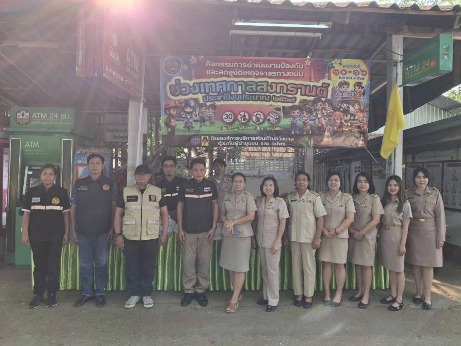  วันที่ 1 ของการปฏิบัติงานจุดให้บริการประชาชนช่วงเทศกาลสงกรานต์ พ.ศ. 2569