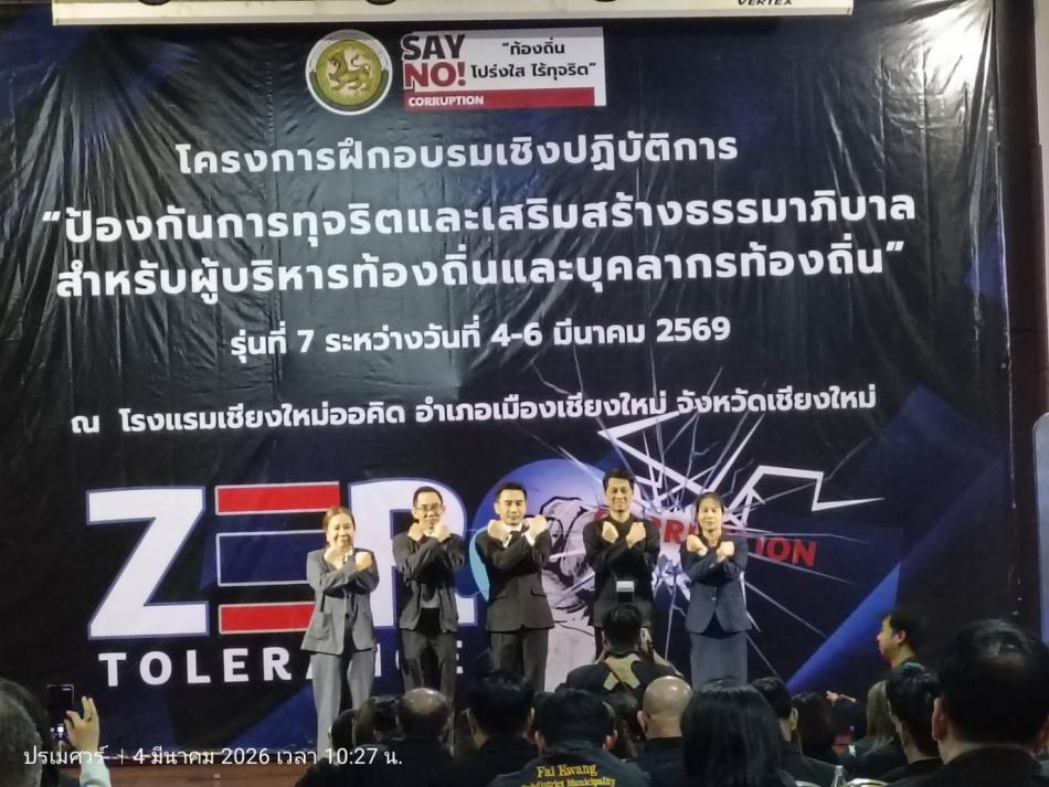 อบต.วังบาล เข้าร่วมโครงการฝึกอบรมเชิงปฏิบัติการป้องกันการทุจริตและเสริมสร้างธรรมาภิบาลสำหรับผู้บริหารท้องถิ่นและบุคลากรท้องถิ่น รุ่นที่ 7