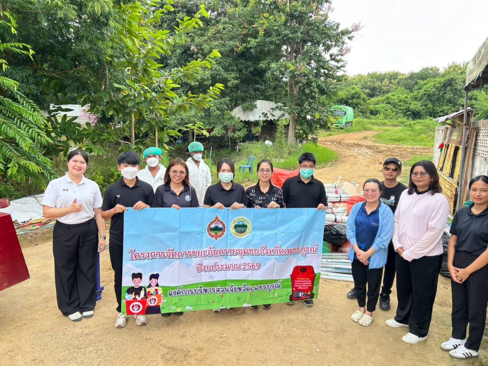 องค์การบริหารส่วนตำบลวังบาล ส่งมอบขยะอันตรายชุมชนจังหวัดเพชรบูรณ์ ครั้งที่ 2 ประจำปีงบประมาณ 2569