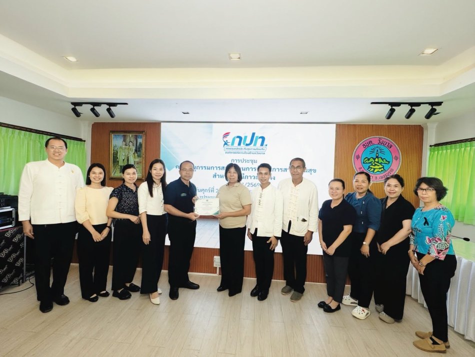 อบต.วังบาล จัดประชุมคณะอนุกรรมการสนับสนุนการจัดบริการสาธารณสุขสำหรับผู้ที่มีภาวะพึ่งพิง ครั้งที่ 1/2569