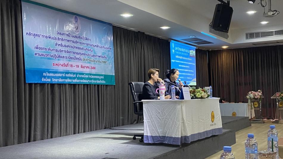 อบต.วังบาล เข้าร่วมโครงการฝึกอบรม หลักสูตร"การเพิ่มประสิทธิภาพการบริหารจัดการกองทุนหลักประกันสุขภาพ