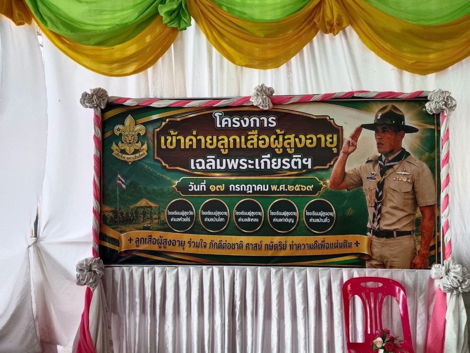 อบต.วังบาล เข้าร่วมสังเกตการณ์โครงการเข้าค่ายลูกเสือผู้สูงอายุ