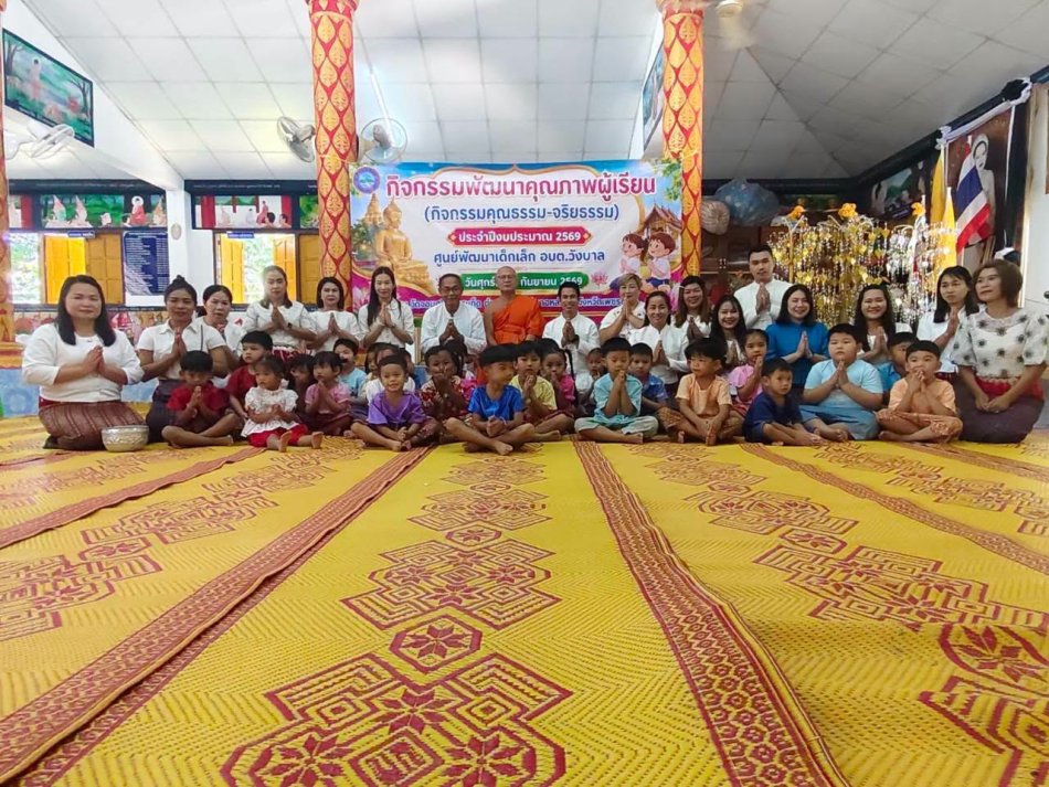 อบต.วังบาล ร่วมกิจกรรมพัฒนาคุณภาพผู้เรียน (กิจกรรมคุณธรรม-จริยธรรม) ประจำปีงบประมาณ 2569