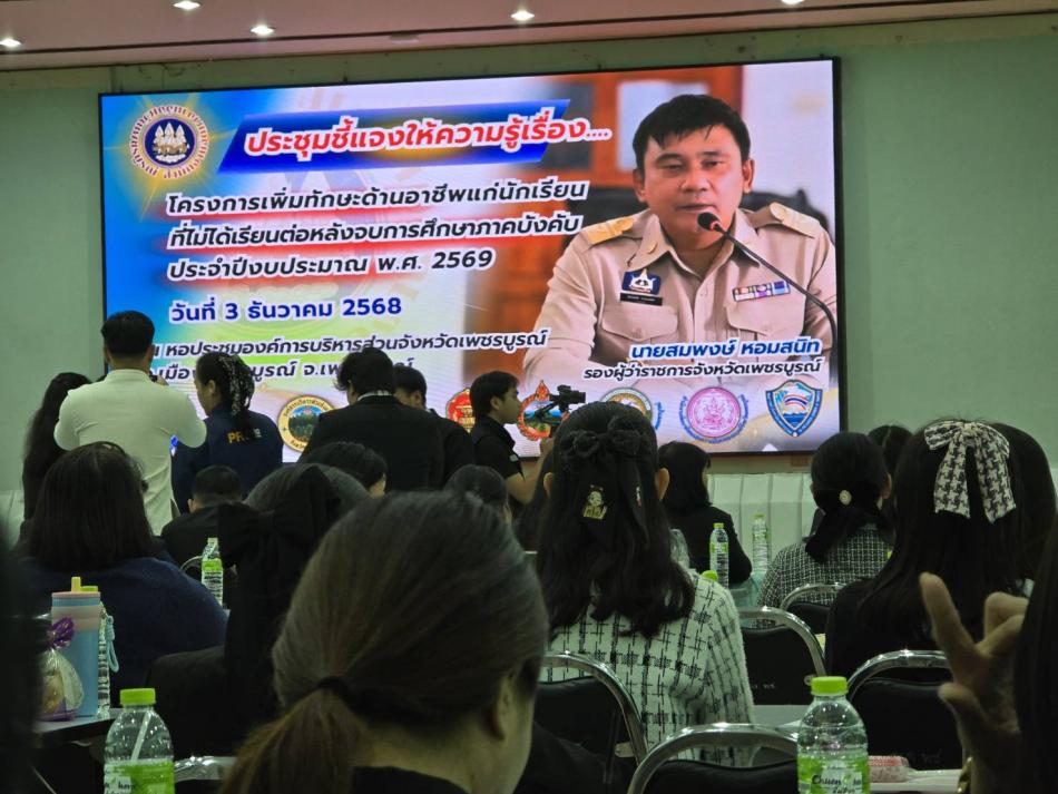  ศูนย์พัฒนาเด็กเล็ก อบต.วังบาล เข้าร่วมประชุมชี้แจงให้ความรู้เรื่อง โครงการเพิ่มทักษะด้านอาชีพแก่นักเรียนที่ไม่ได้เรียนต่อหลังจบการศึกษาภาคบังคับ ประจำปีงบประมาณ พ.ศ. 2569