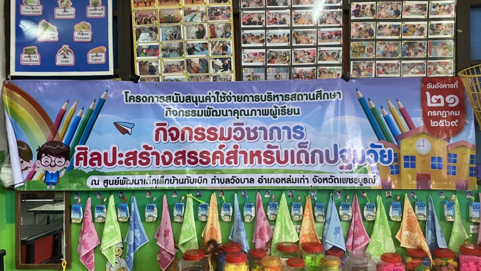  ศูนย์พัฒนาเด็กเล็กบ้านทับเบิก จัดโครงการสนับสนุนค่าใช้จ่ายการบริหารสถานศึกษา กิจกรรมพัฒนาคุณภาพผู้เรียน (กิจกรรมวิชาการศิลปะสร้างสรรค์สำหรับเด็กปฐมวัย)